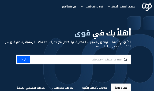 اعتماد وزارة الموارد البشرية السعودية العقد الموثق من منصة قوى