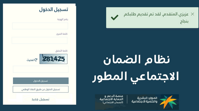 تسجيل الضمان الاجتماعي المطور رابط وشروط تقديم جديد 1445