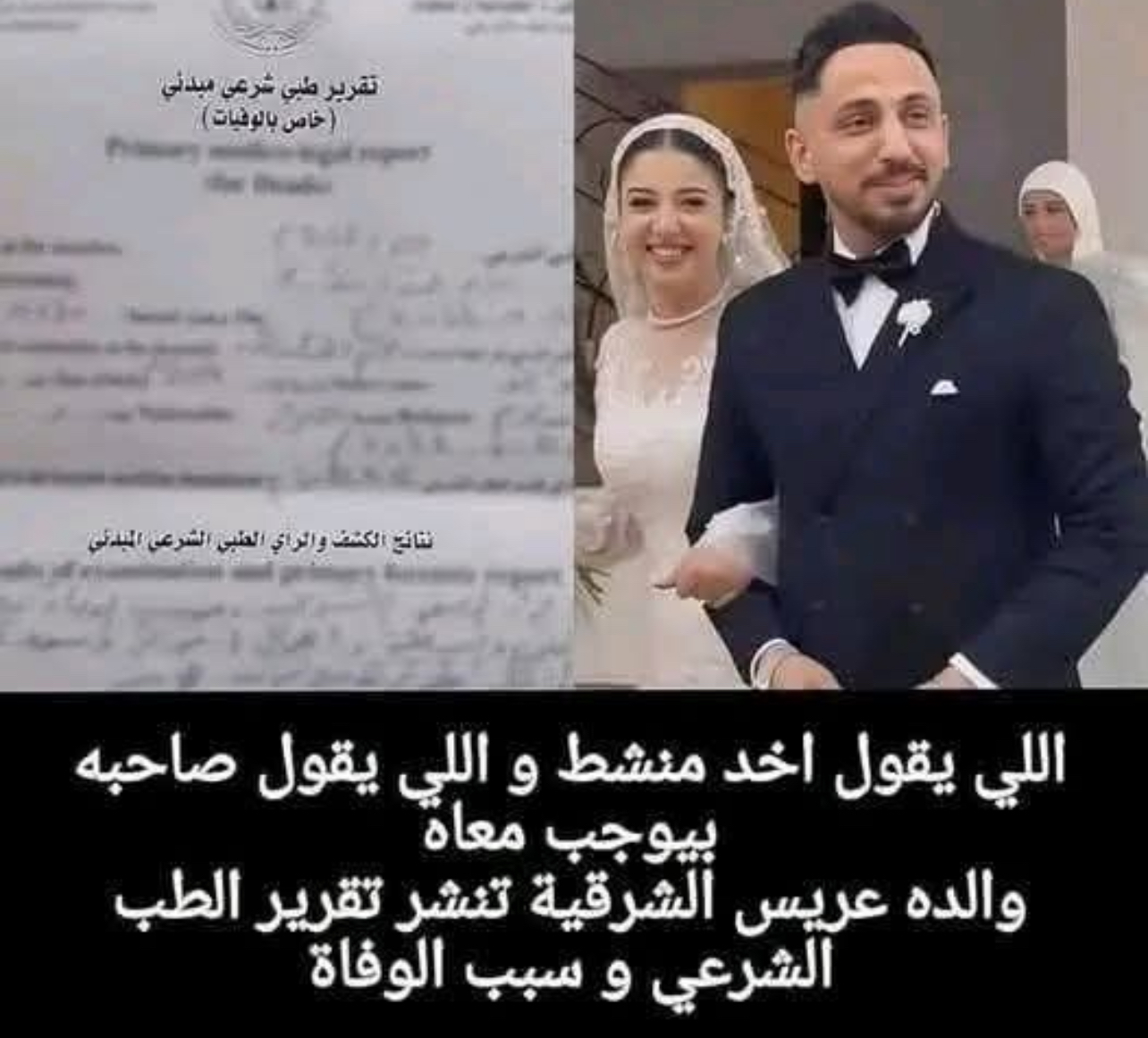 “عريس الشرقية